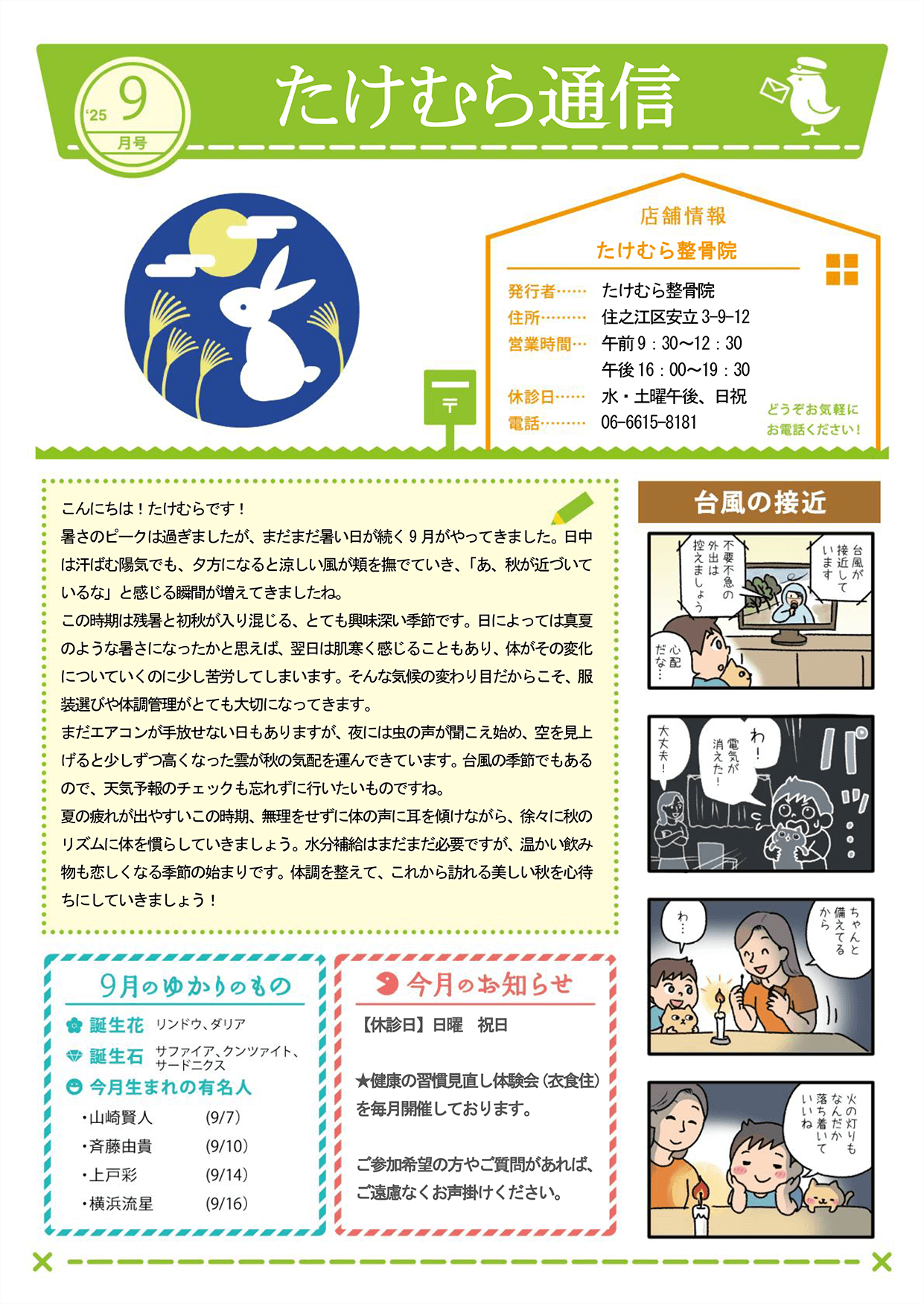 たけむら通信2025年9月号