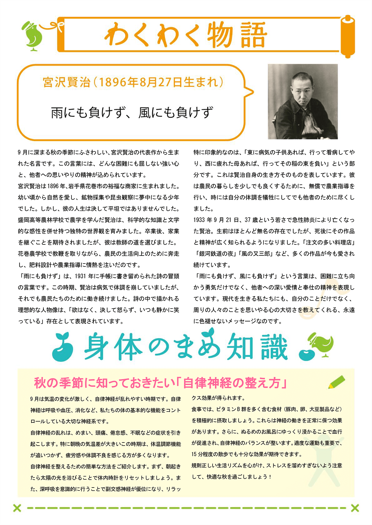 わくわく物語2025年9月号