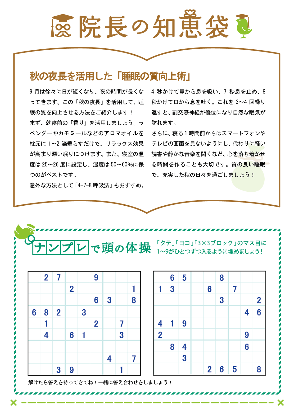 院長の知恵袋2025年9月号