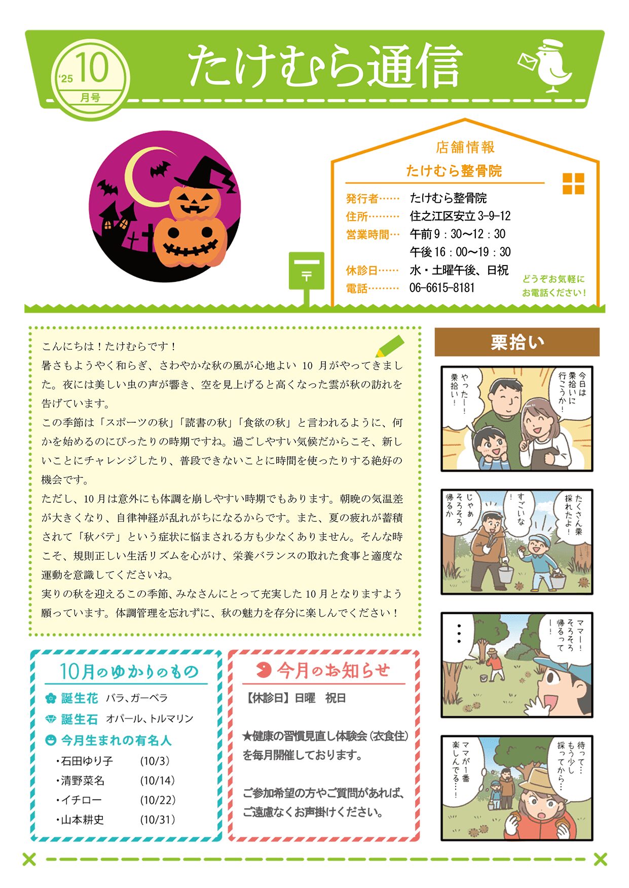 たけむら通信2025年10月号