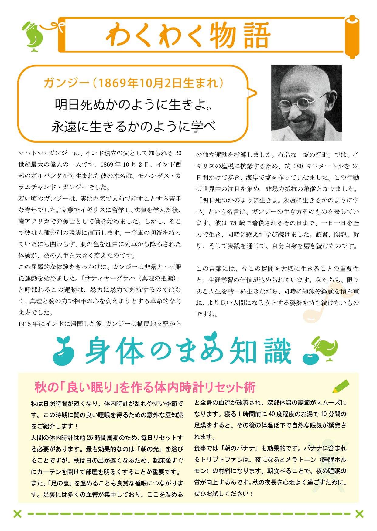 わくわく物語2025年10月号