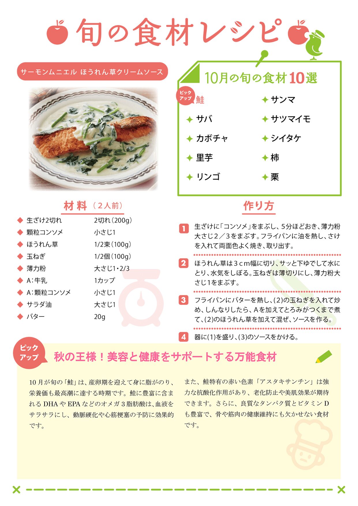 旬の食材レシピ2025年10月号