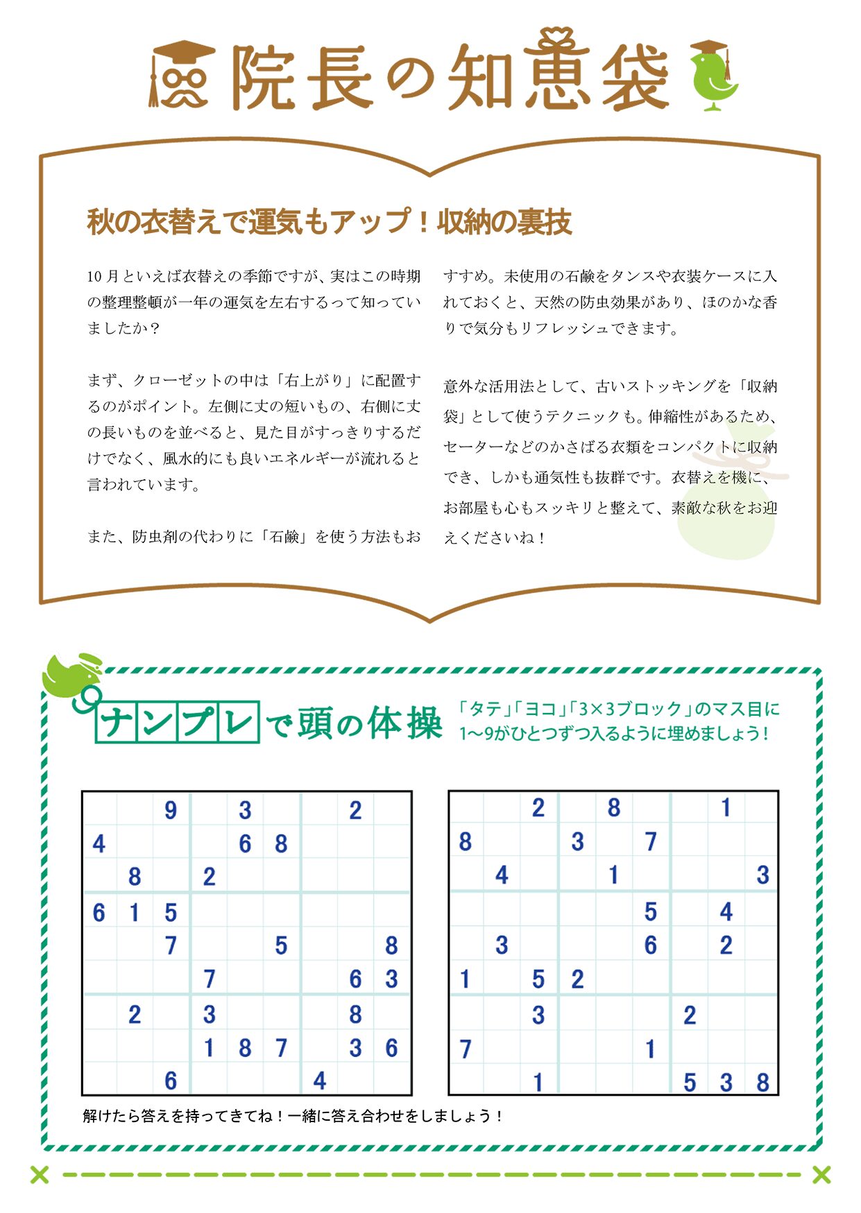 院長の知恵袋2025年10月号