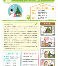 たけむら通信2025年12月号