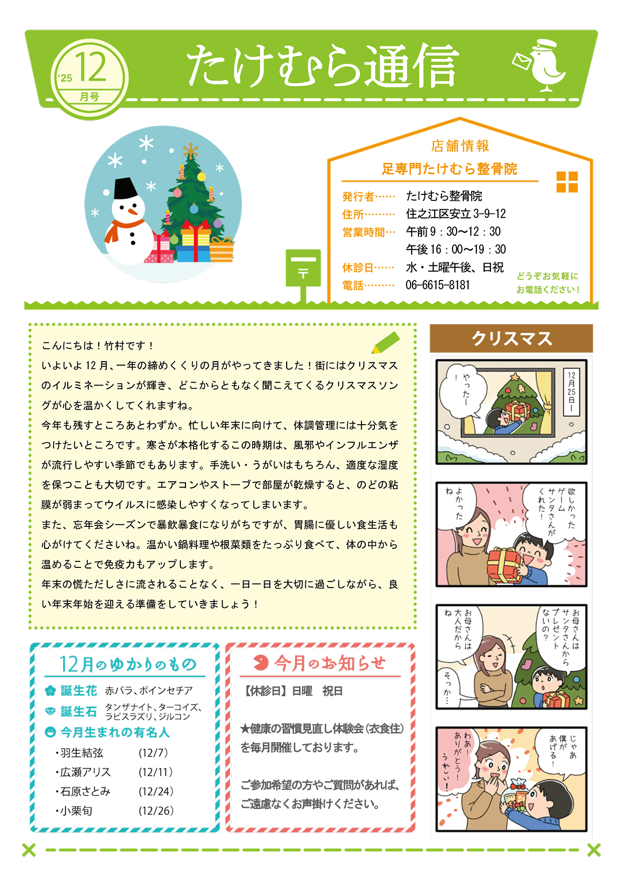 たけむら通信2025年12月号