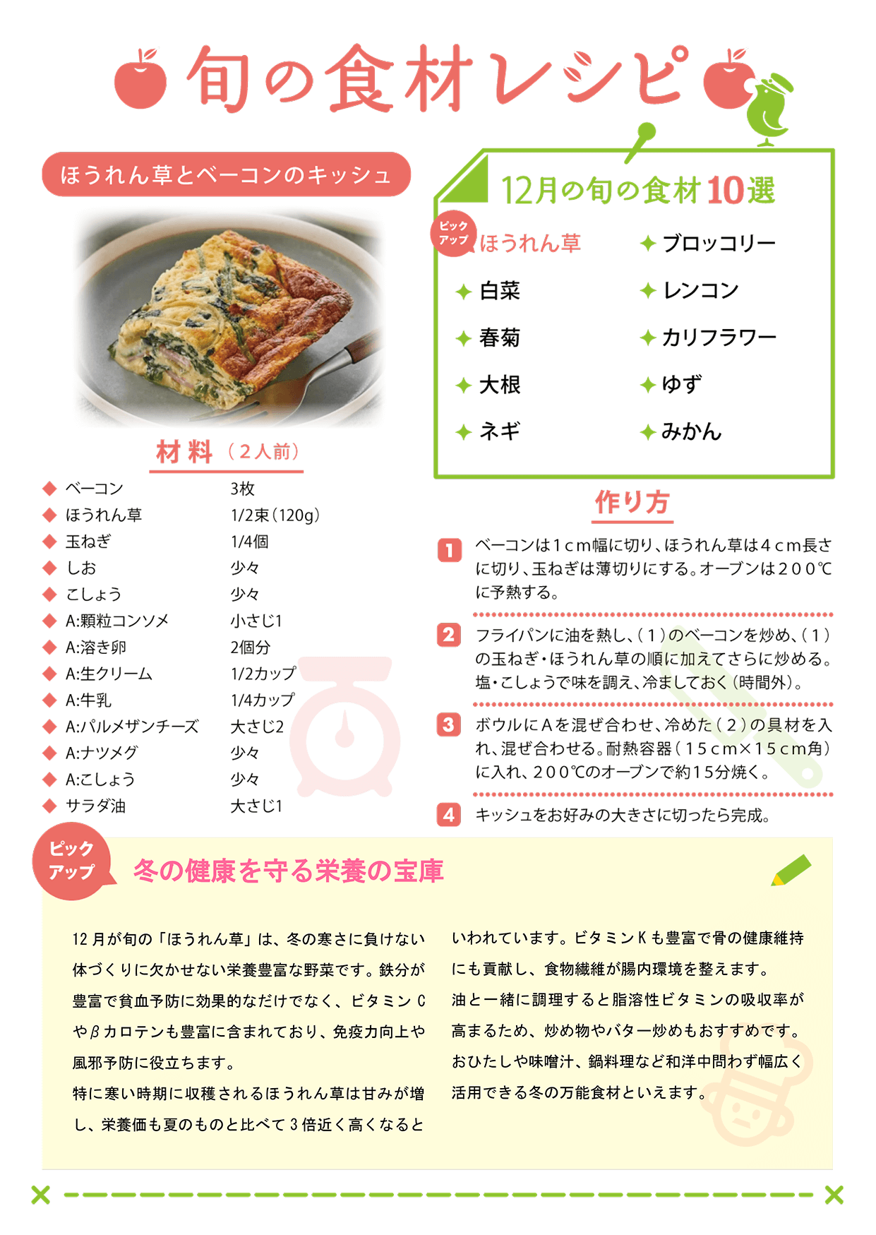 旬の食材レシピ2025年12月号
