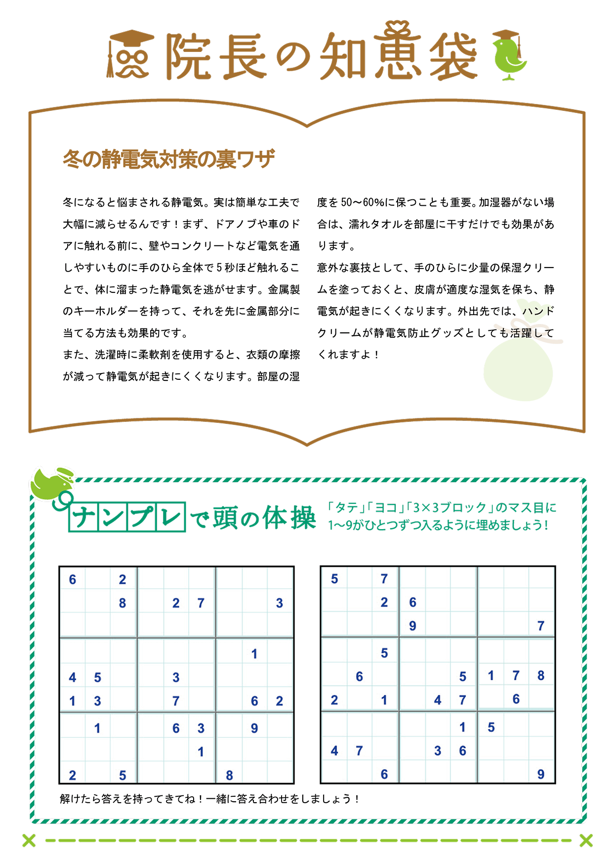院長の知恵袋2025年12月号