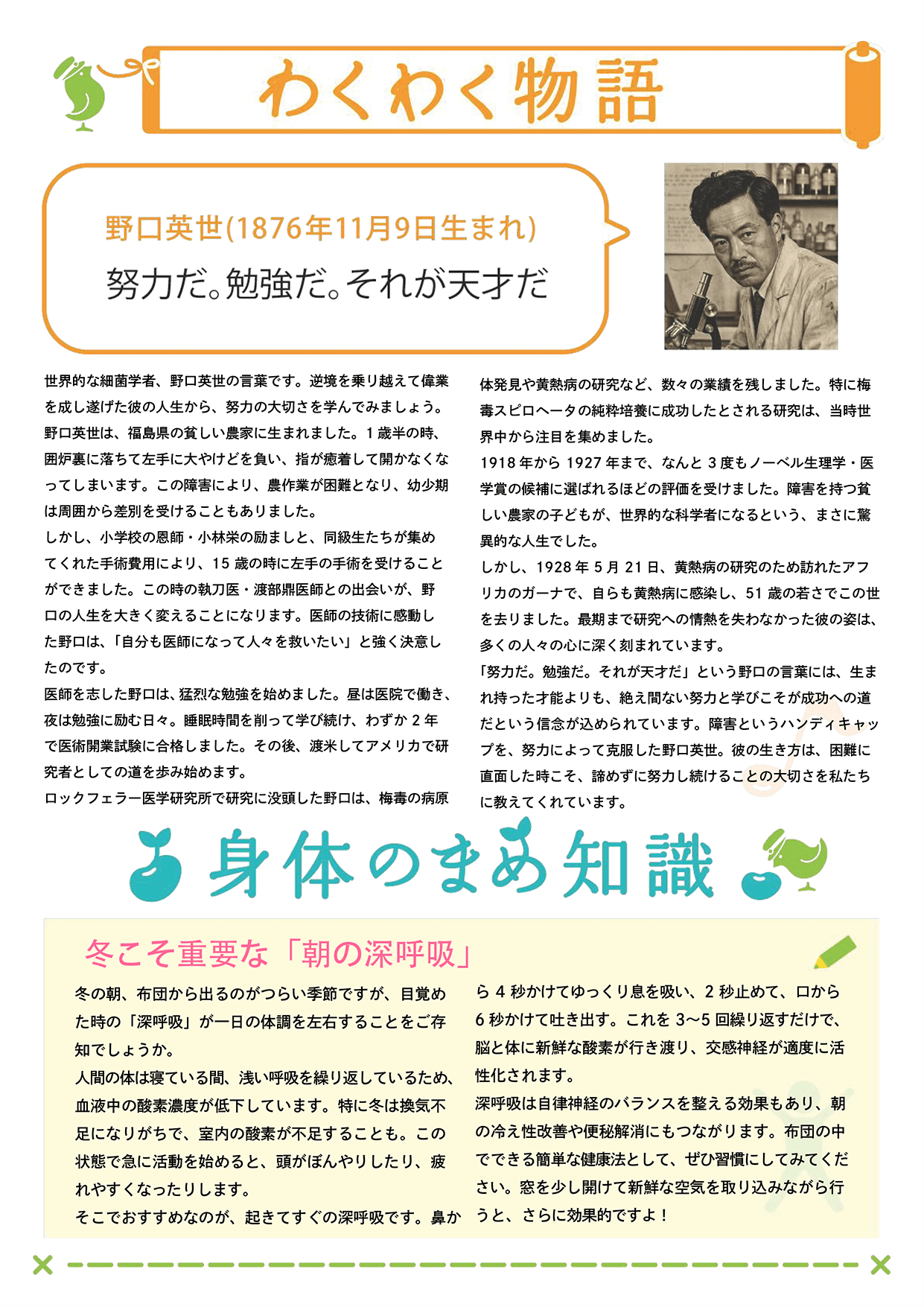 わくわく物語2026年1月号