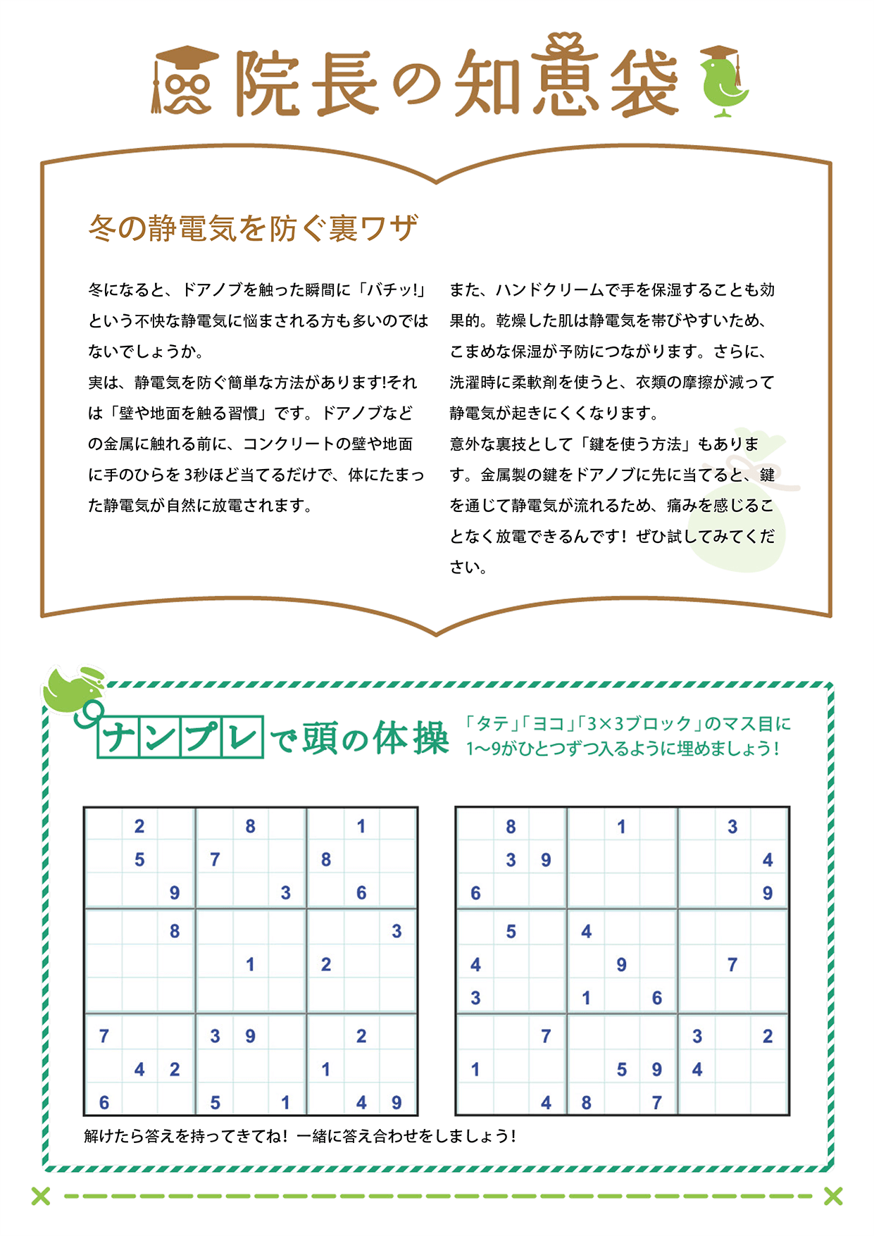 院長の知恵袋2026年1月号