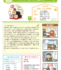 たけむら通信2026年2月号