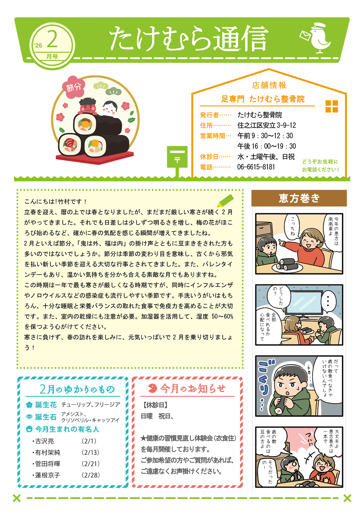 たけむら通信2026年2月号