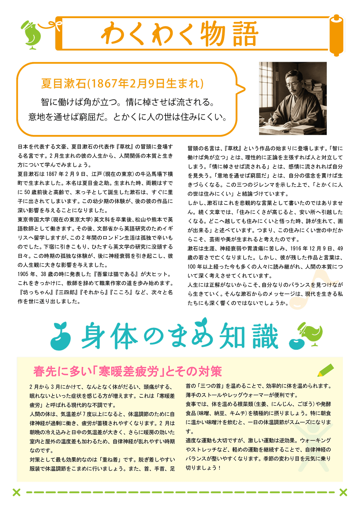 わくわく物語2026年2月号