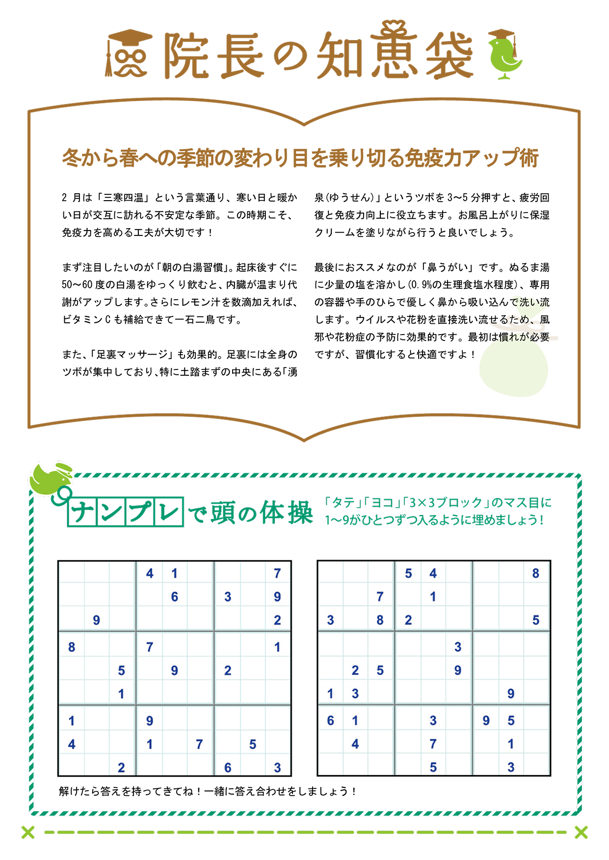 院長の知恵袋2026年2月号