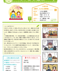 たけむら通信2026年3月号