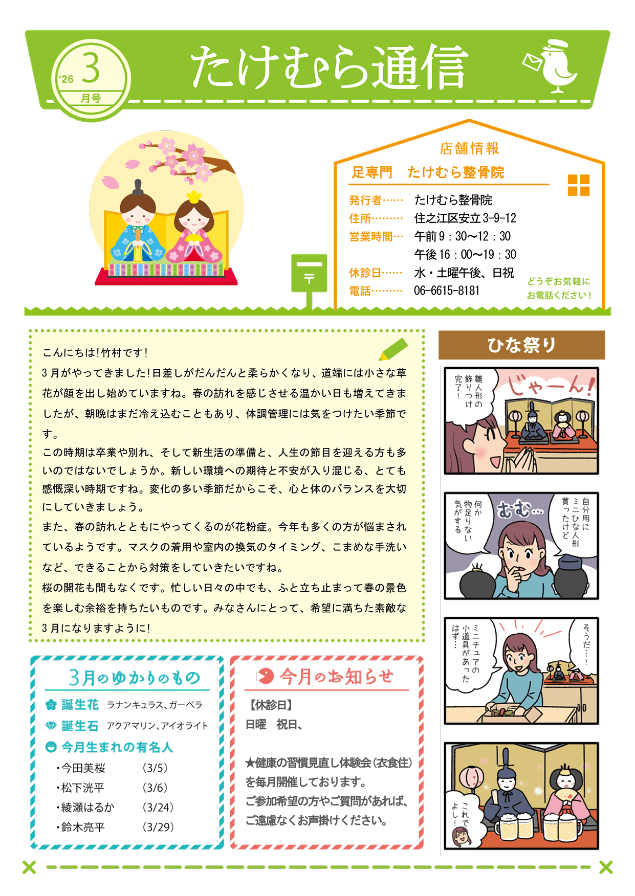たけむら通信2026年3月号