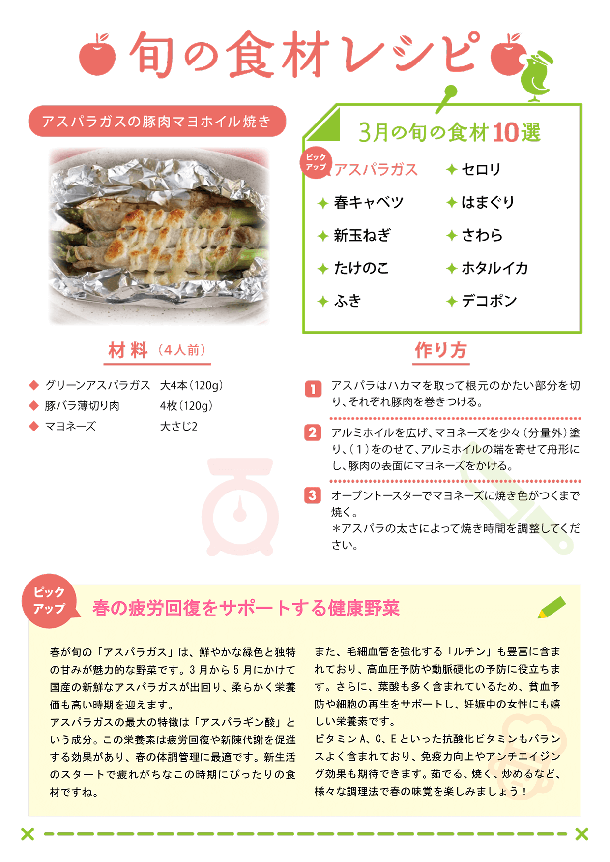 旬の食材レシピ2026年3月号