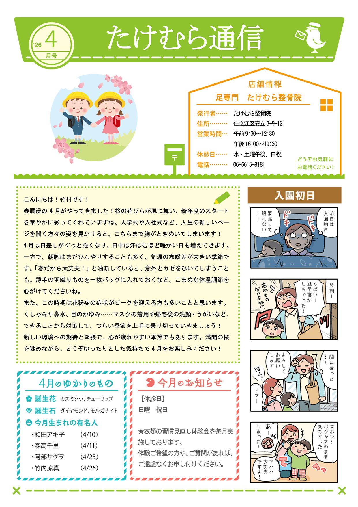 たけむら通信2026年4月号