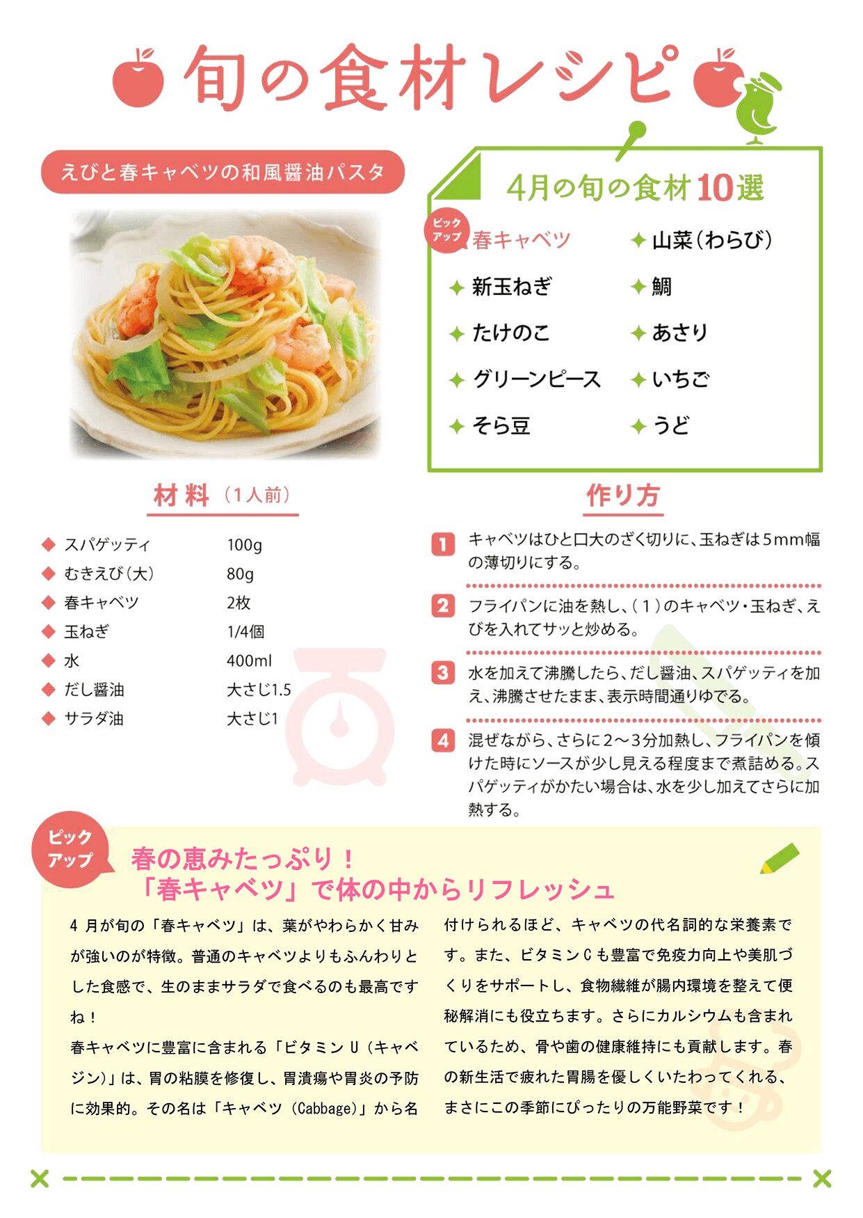旬の食材レシピ2026年4月号