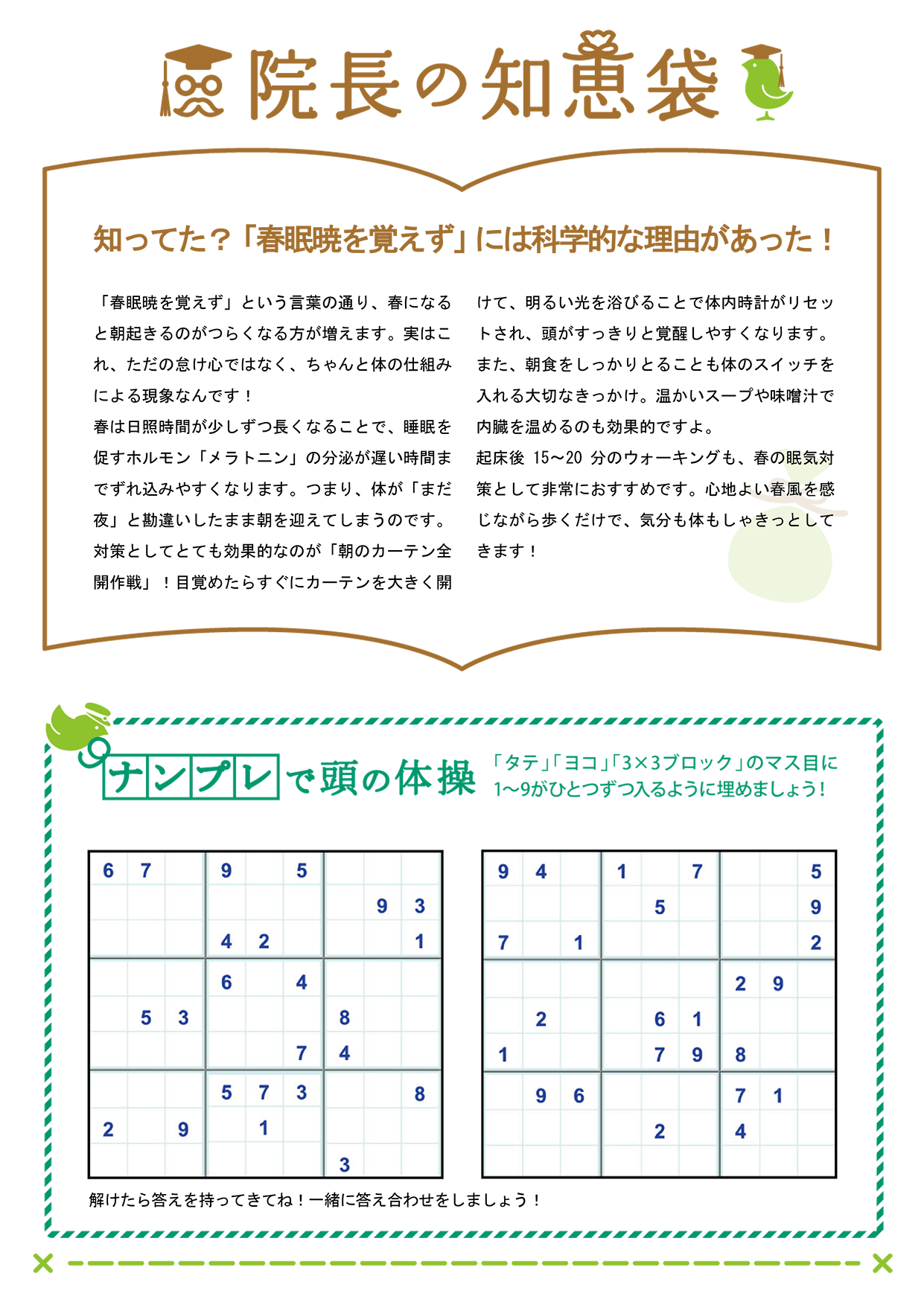 院長の知恵袋2026年4月号